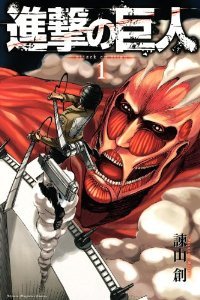 Attack on Titan, Volume 1 (2010)